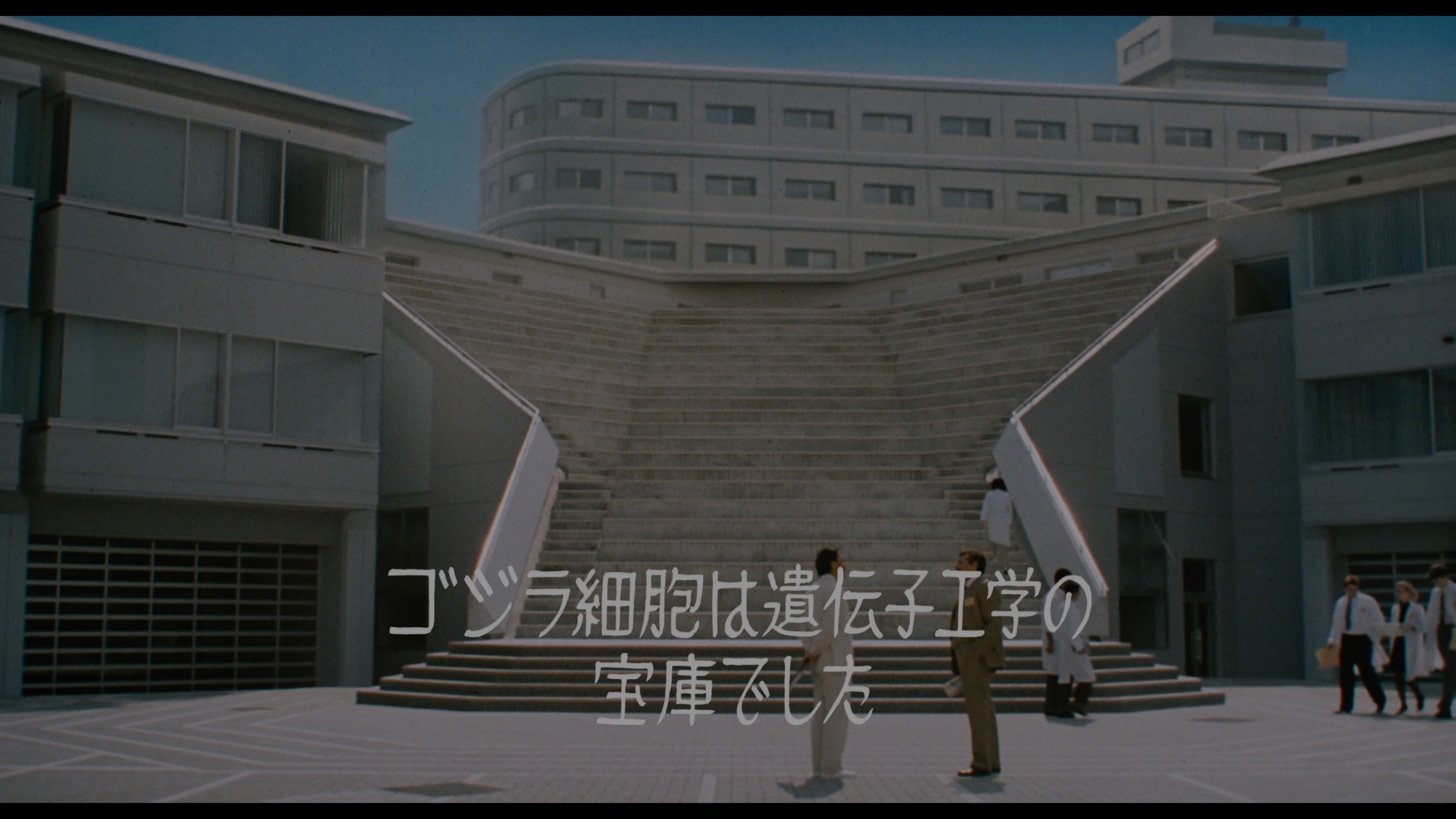 Screen capture from Godzilla vs. Biollante