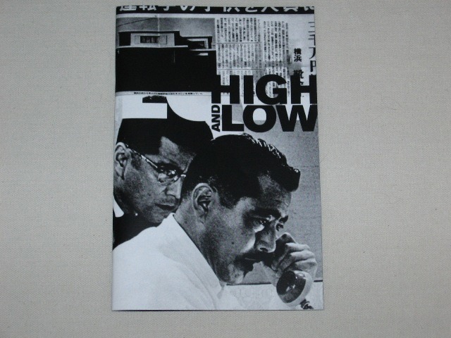 Screen capture from High and Low