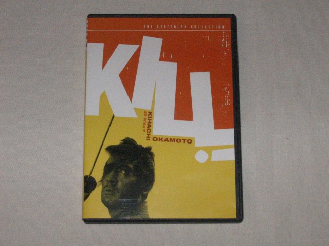Screen capture from Kill!