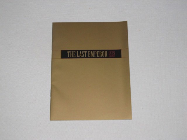 Screen capture from The Last Emperor